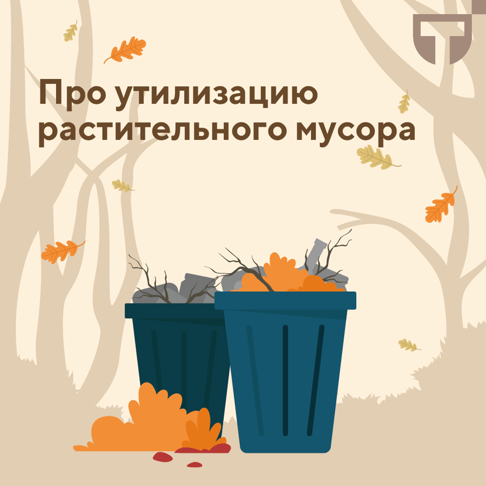 раст. мусор.png